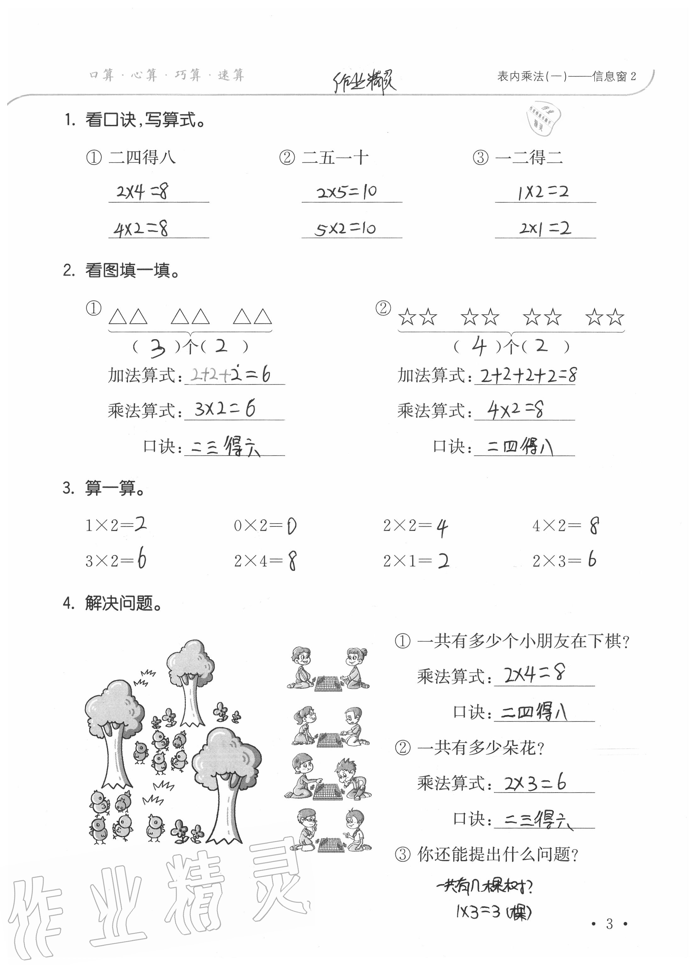 2020年口算題卡升級(jí)練二年級(jí)上冊(cè)青島版54制 參考答案第3頁