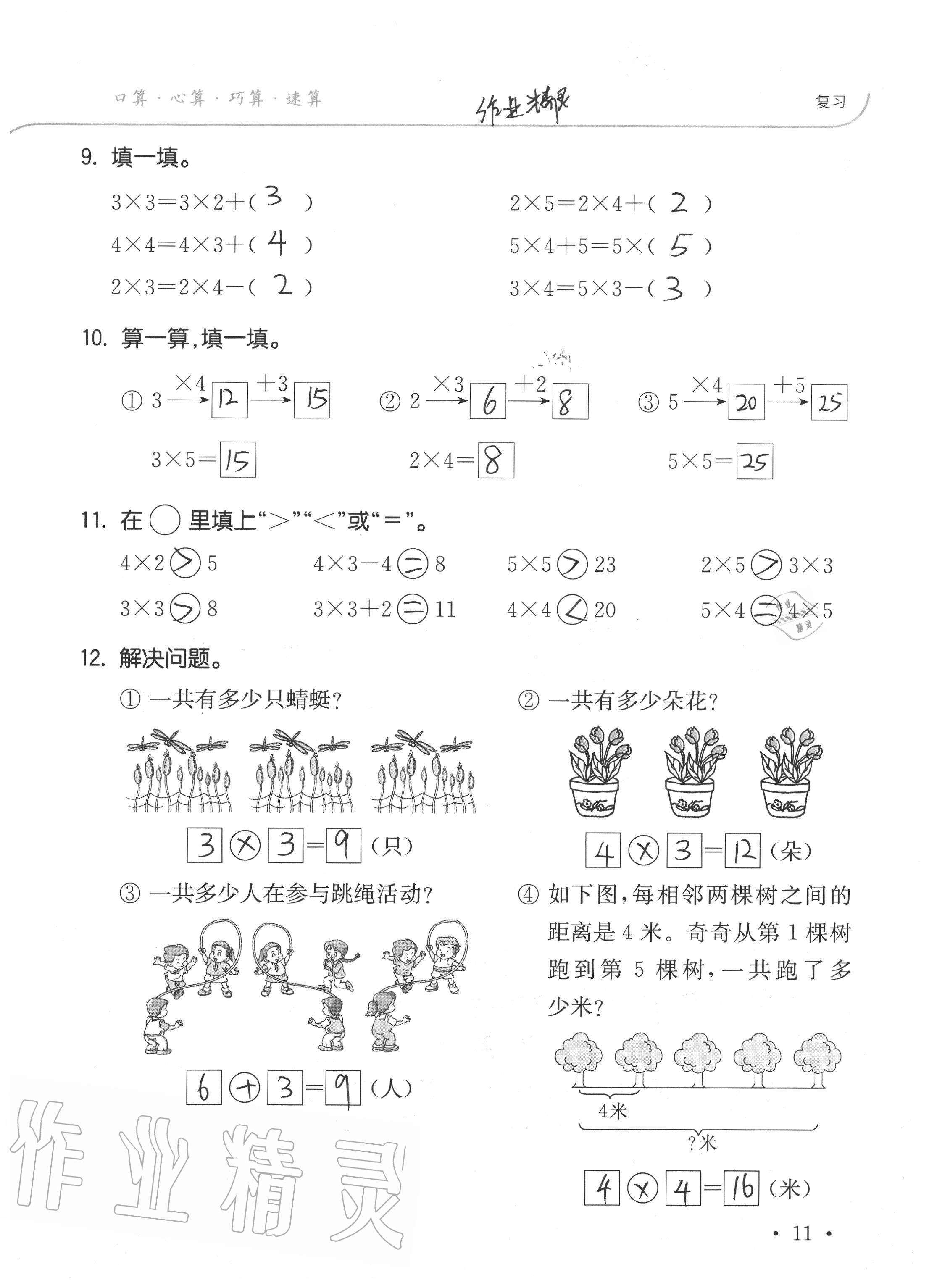 2020年口算題卡升級練二年級上冊青島版54制 參考答案第11頁