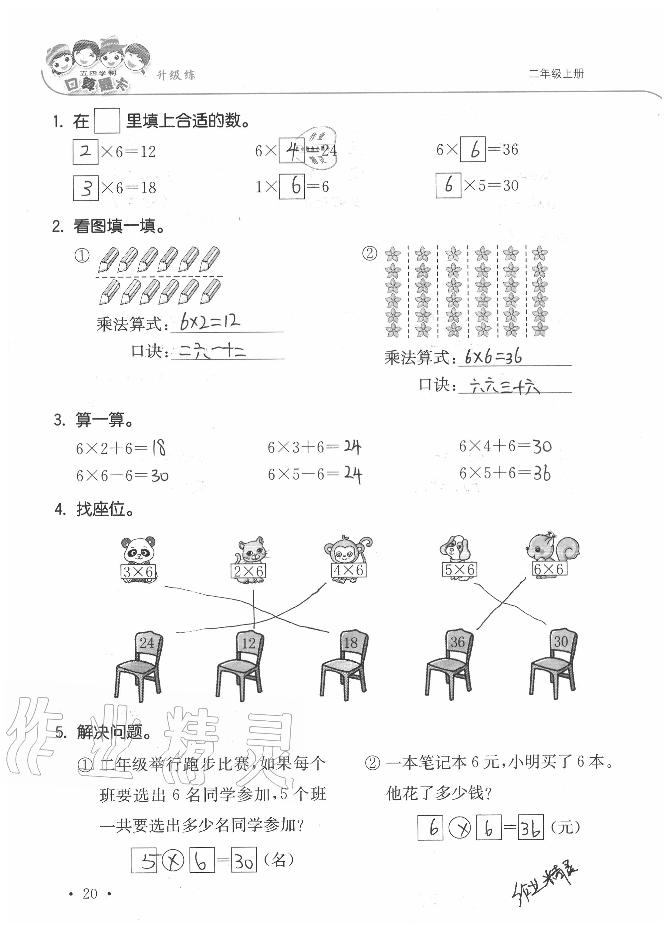 2020年口算題卡升級練二年級上冊青島版54制 參考答案第20頁