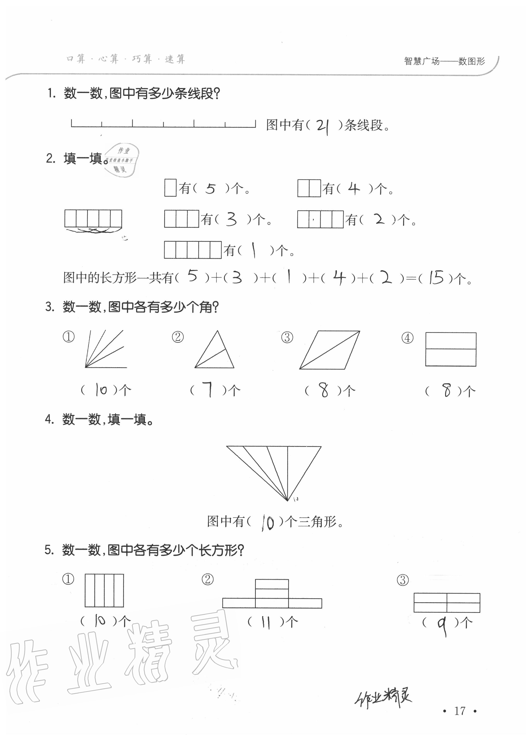 2020年口算題卡升級(jí)練二年級(jí)上冊(cè)青島版54制 參考答案第17頁(yè)