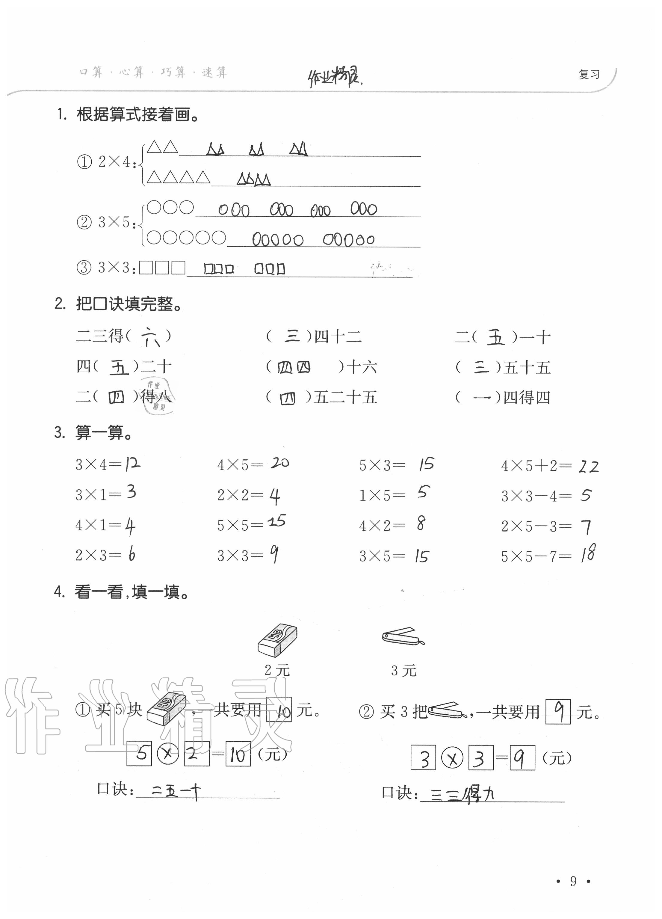 2020年口算題卡升級練二年級上冊青島版54制 參考答案第9頁