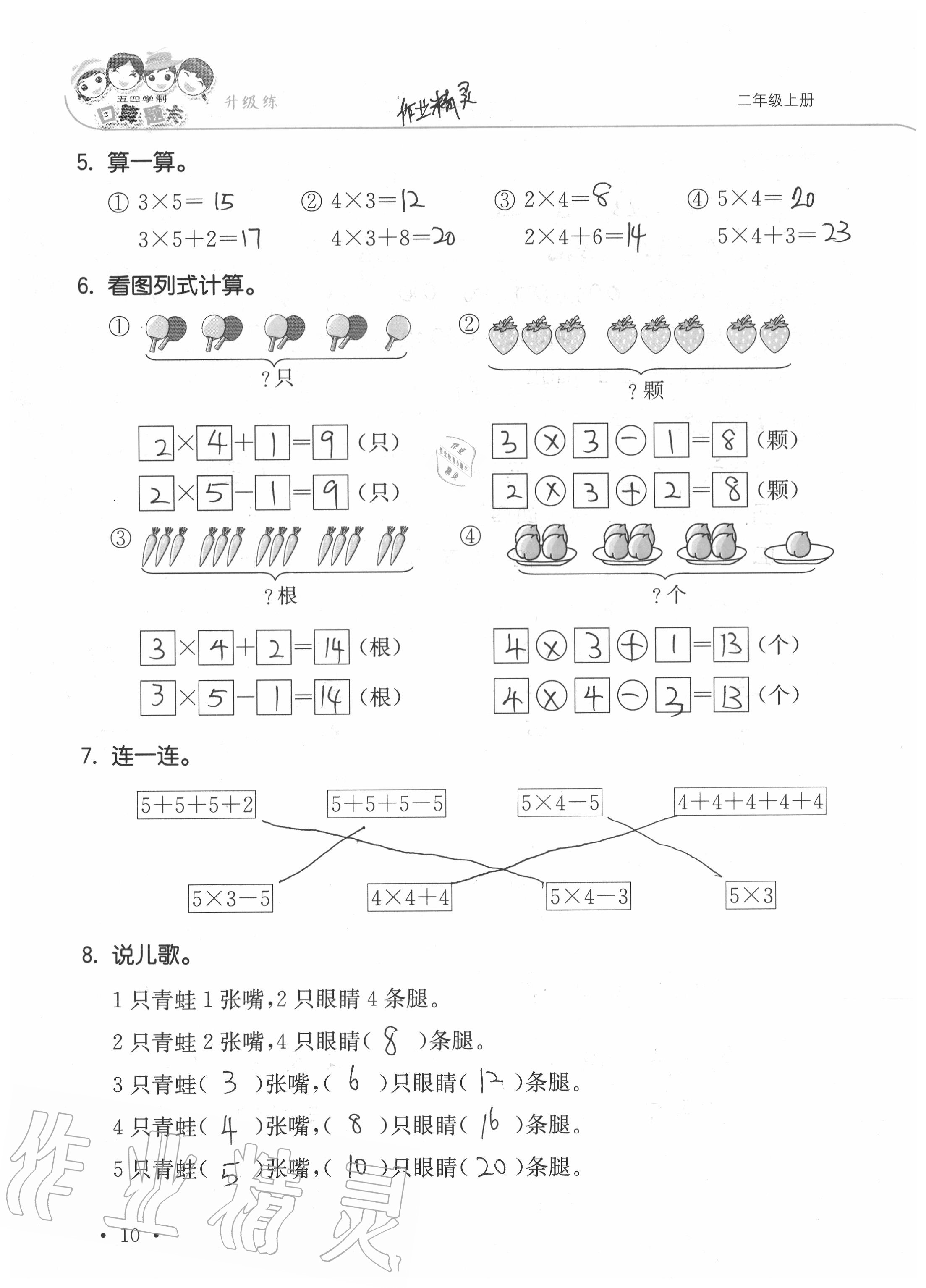 2020年口算題卡升級練二年級上冊青島版54制 參考答案第10頁