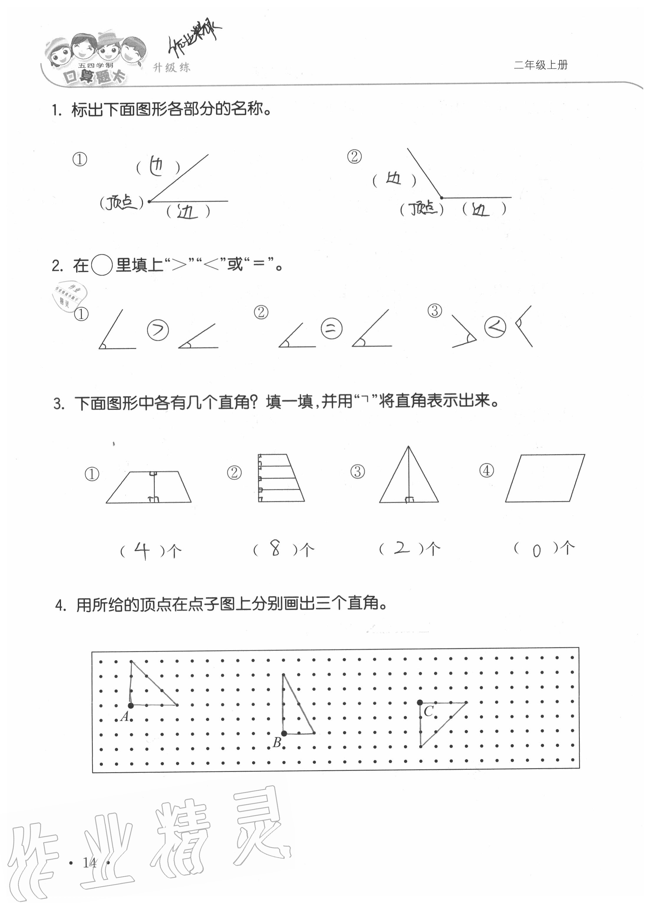 2020年口算題卡升級練二年級上冊青島版54制 參考答案第14頁