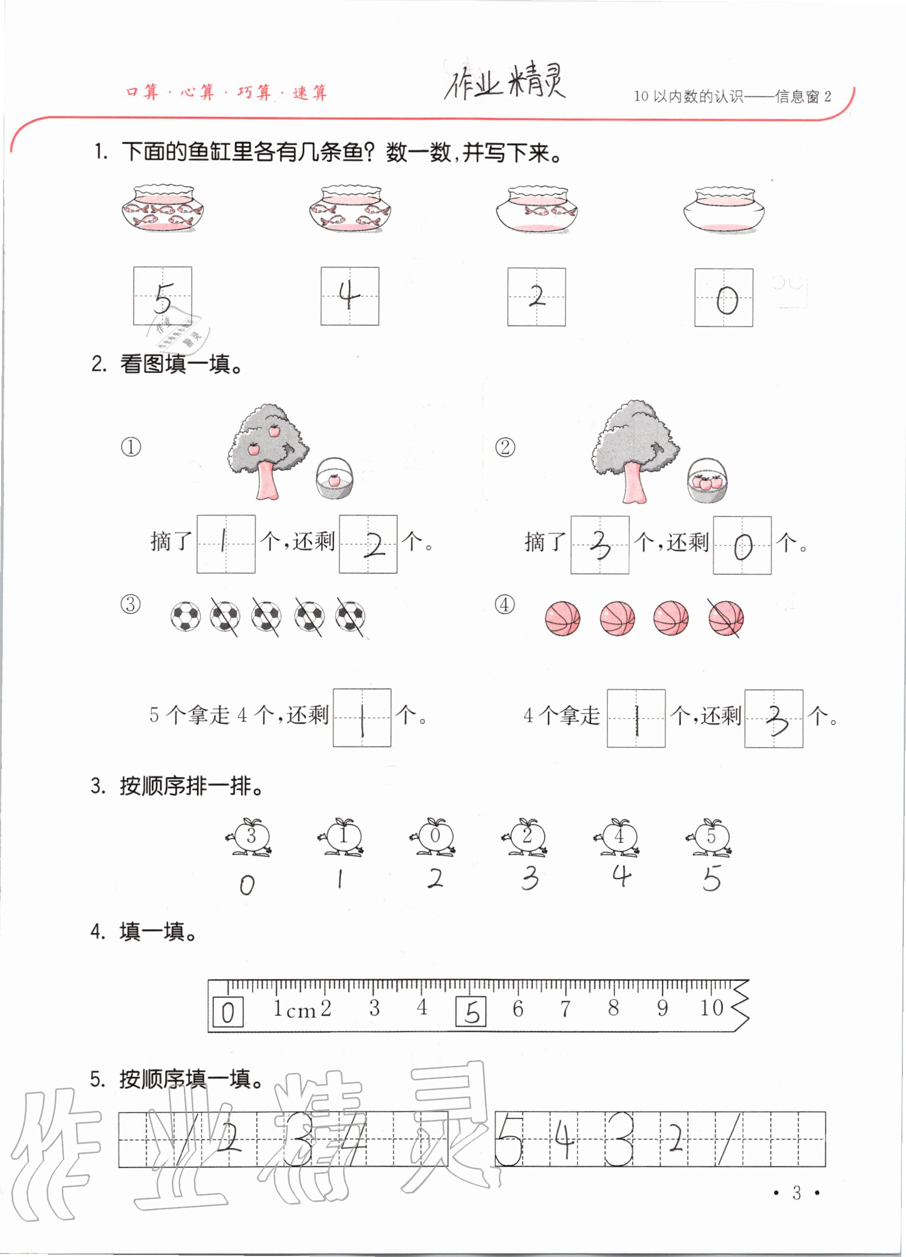 2020年口算題卡升級練一年級上冊青島版54制 參考答案第3頁