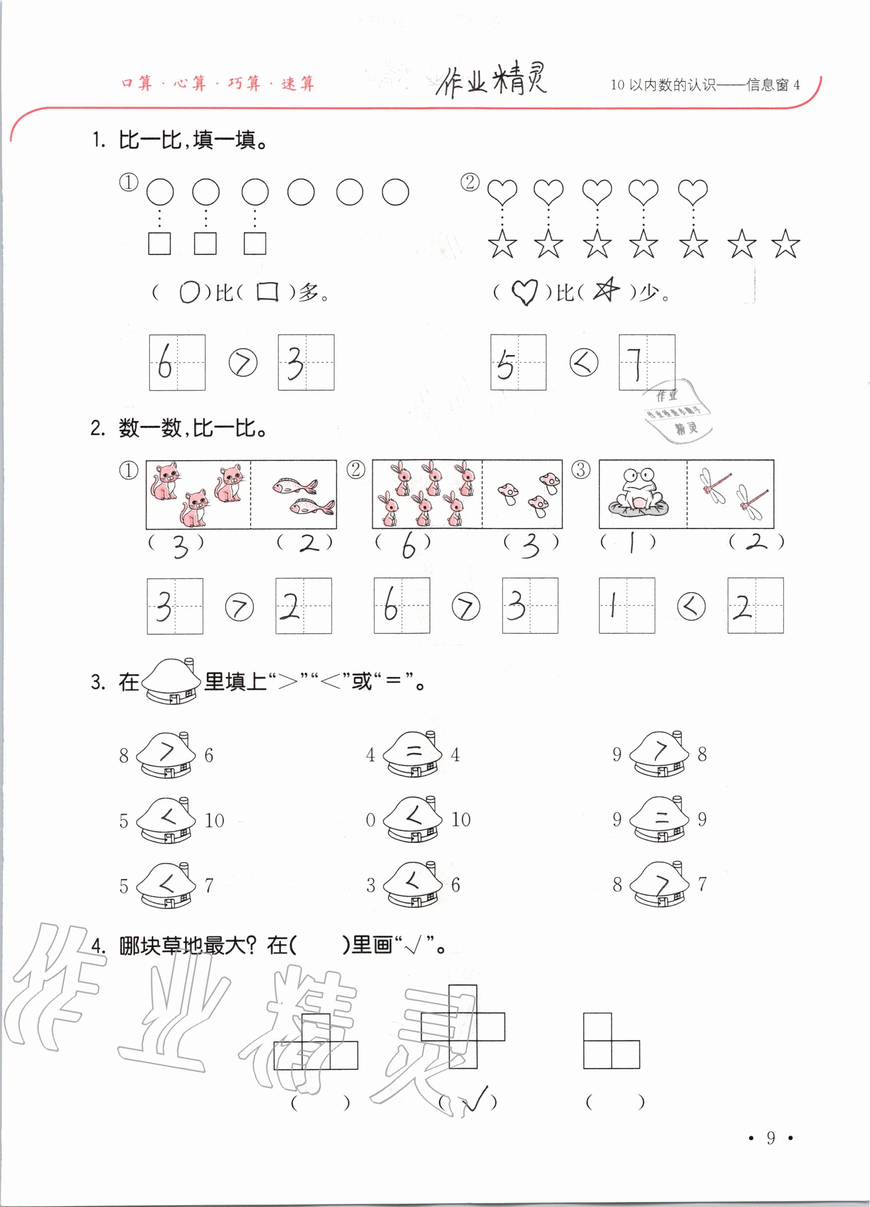 2020年口算題卡升級(jí)練一年級(jí)上冊(cè)青島版54制 參考答案第9頁(yè)