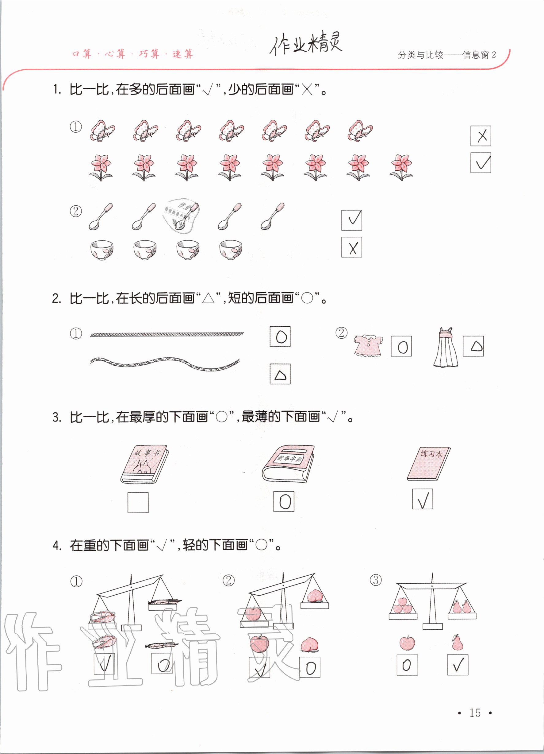 2020年口算題卡升級練一年級上冊青島版54制 參考答案第15頁