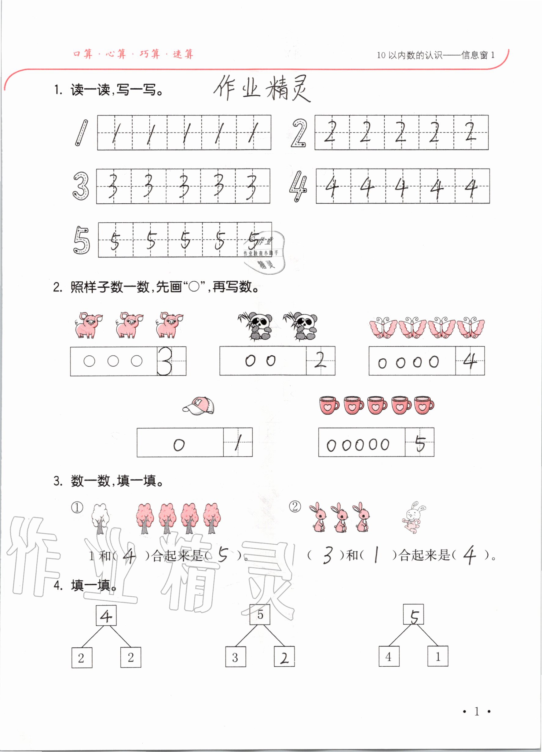 2020年口算題卡升級(jí)練一年級(jí)上冊(cè)青島版54制 參考答案第1頁(yè)