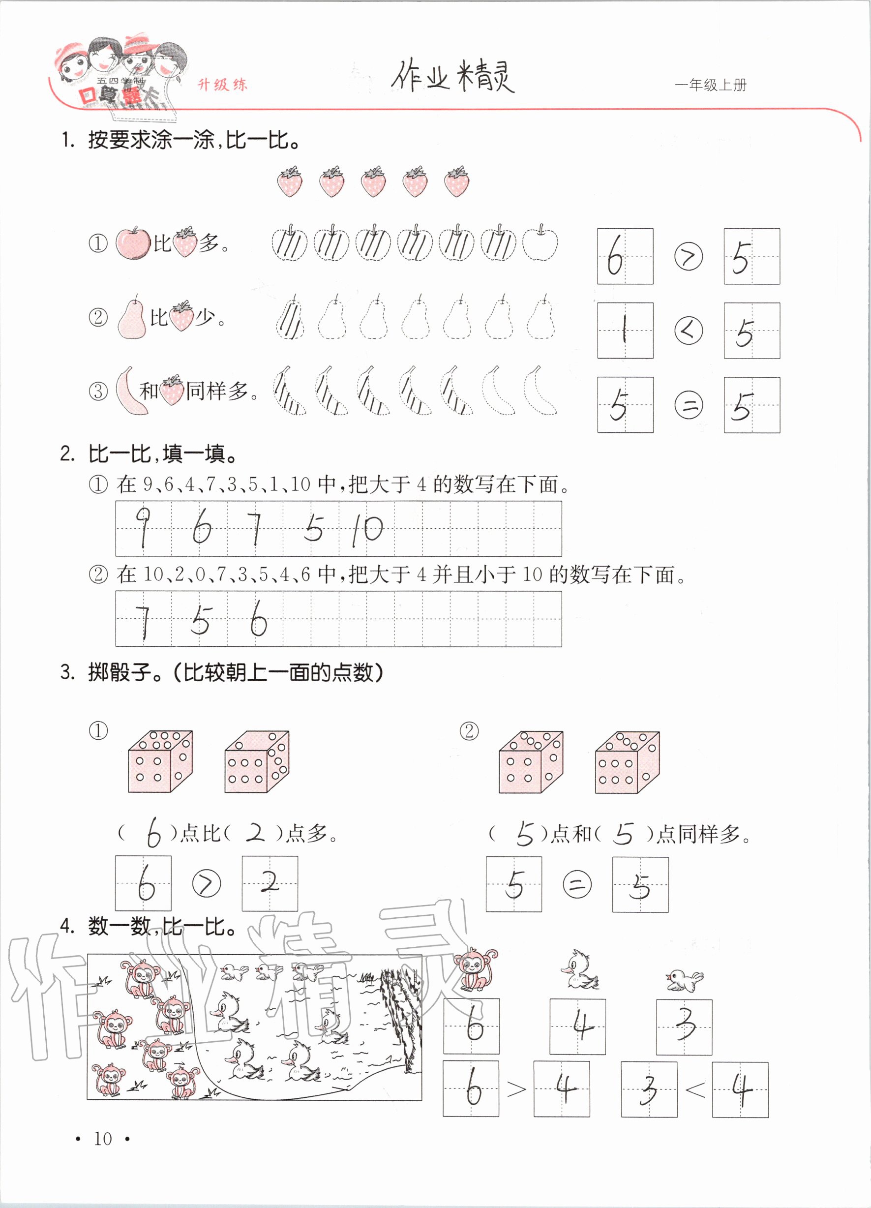 2020年口算題卡升級練一年級上冊青島版54制 參考答案第10頁