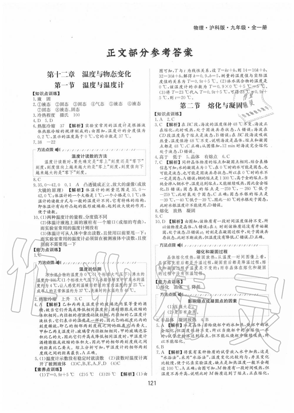 2020年新編基礎訓練九年級物理全一冊滬科版黃山書社 第1頁