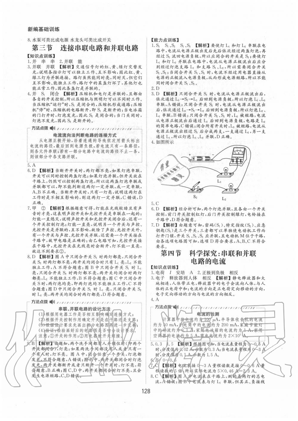 2020年新編基礎訓練九年級物理全一冊滬科版黃山書社 第8頁