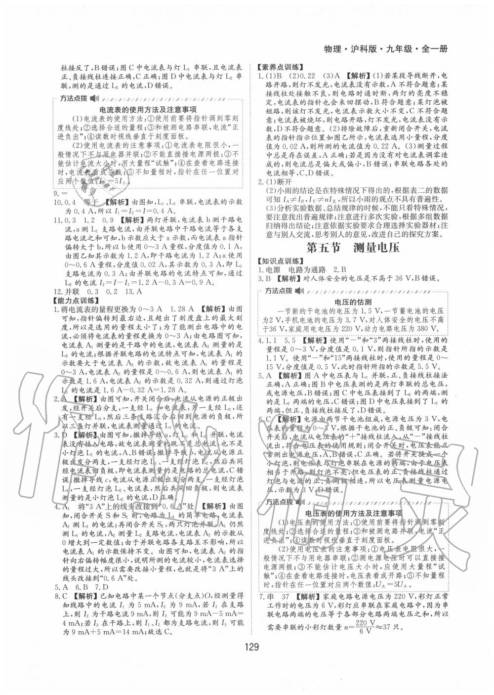 2020年新編基礎訓練九年級物理全一冊滬科版黃山書社 第9頁