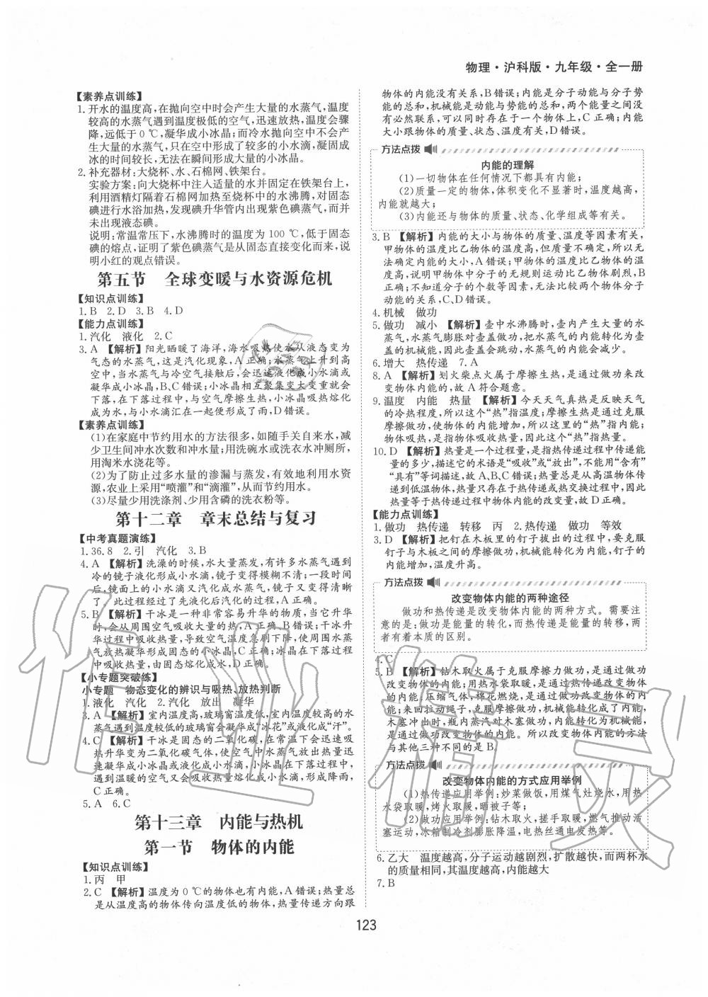 2020年新編基礎訓練九年級物理全一冊滬科版黃山書社 第3頁