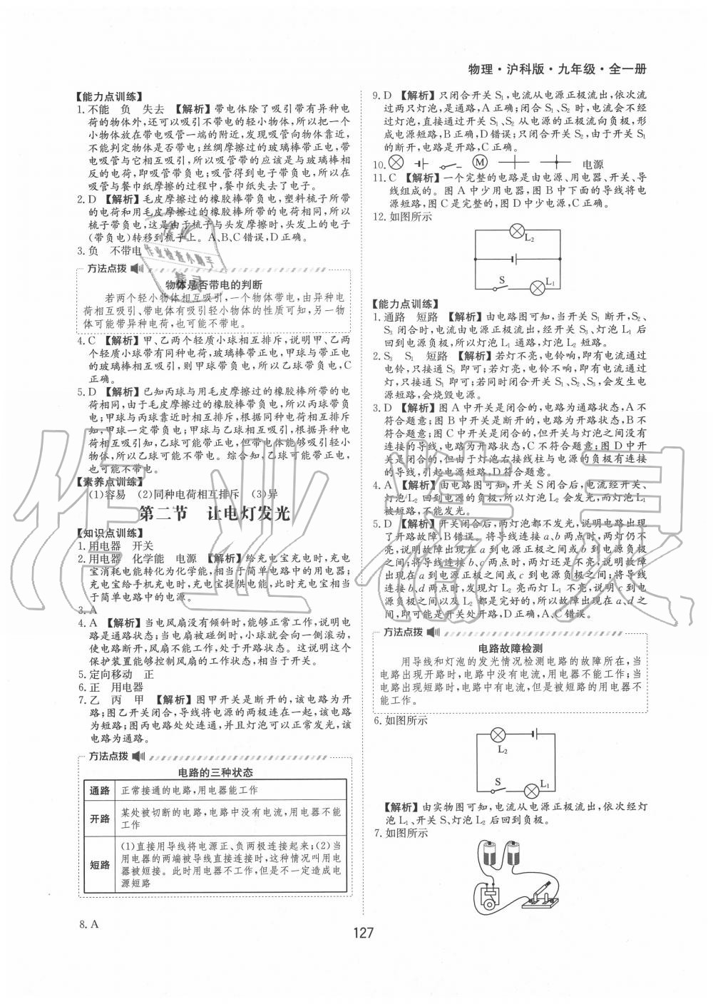 2020年新編基礎訓練九年級物理全一冊滬科版黃山書社 第7頁