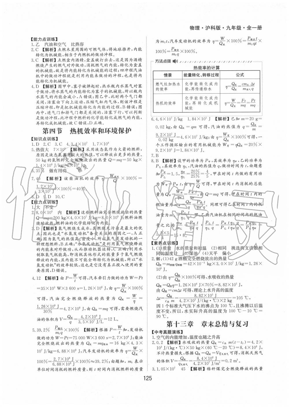 2020年新編基礎訓練九年級物理全一冊滬科版黃山書社 第5頁