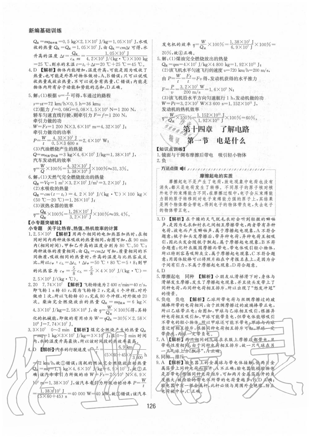 2020年新編基礎訓練九年級物理全一冊滬科版黃山書社 第6頁