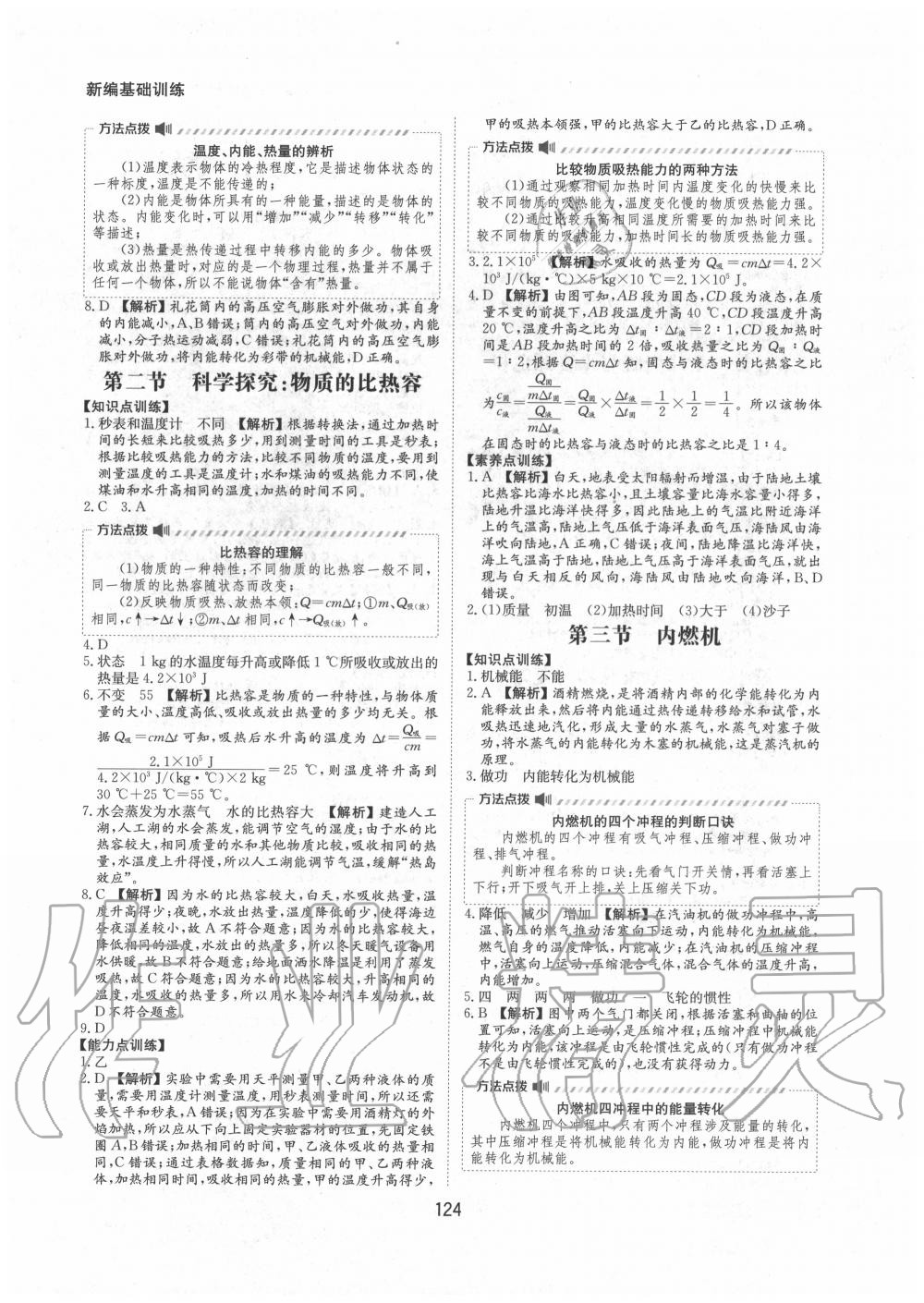 2020年新編基礎訓練九年級物理全一冊滬科版黃山書社 第4頁