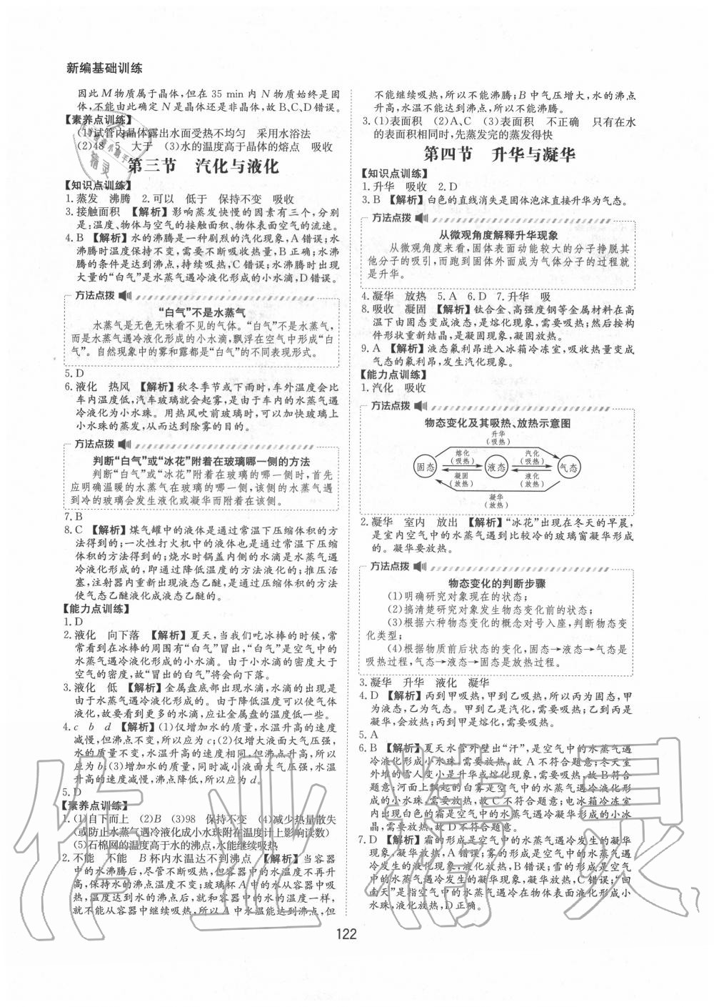 2020年新編基礎訓練九年級物理全一冊滬科版黃山書社 第2頁