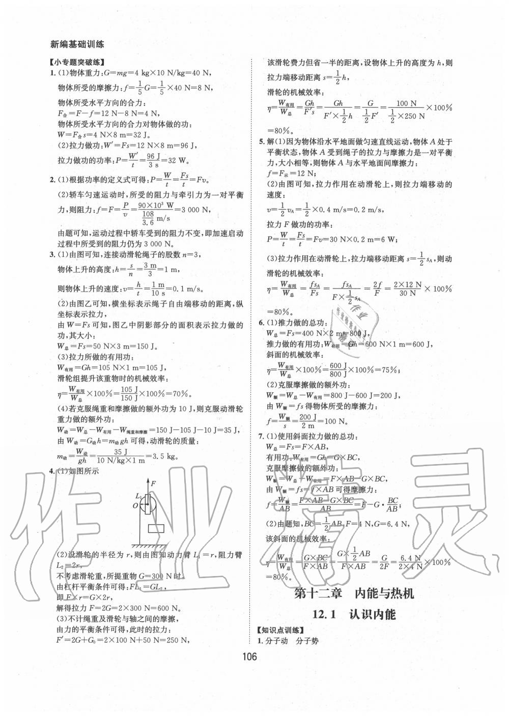 2020年新編基礎訓練九年級物理上冊滬粵版黃山書社 第6頁