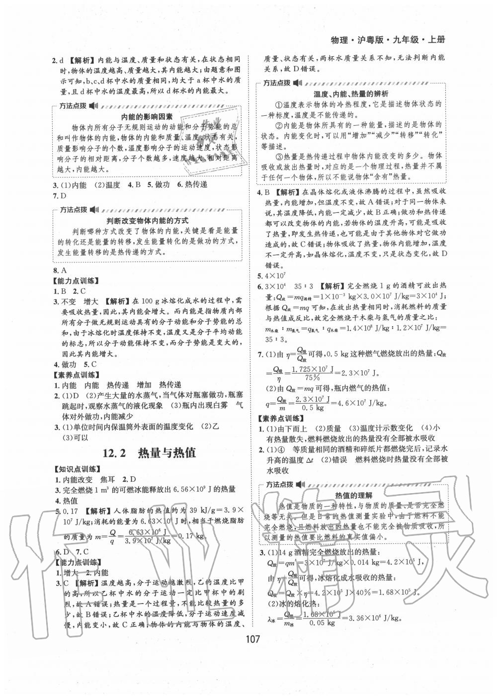 2020年新編基礎訓練九年級物理上冊滬粵版黃山書社 第7頁
