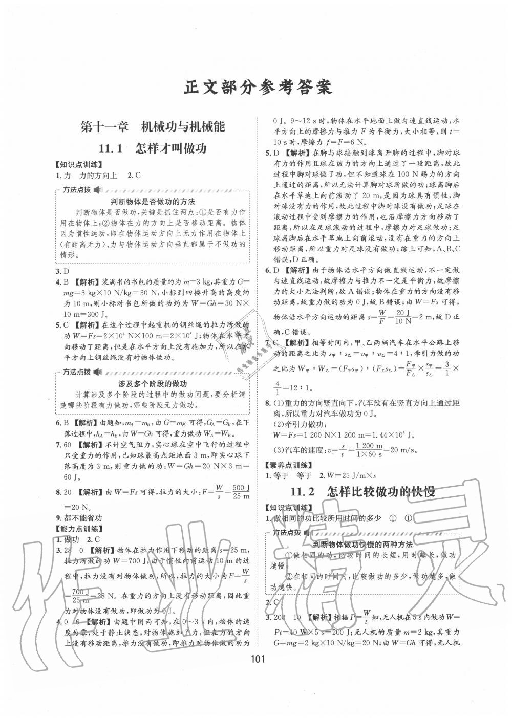 2020年新編基礎(chǔ)訓(xùn)練九年級(jí)物理上冊(cè)滬粵版黃山書社 第1頁