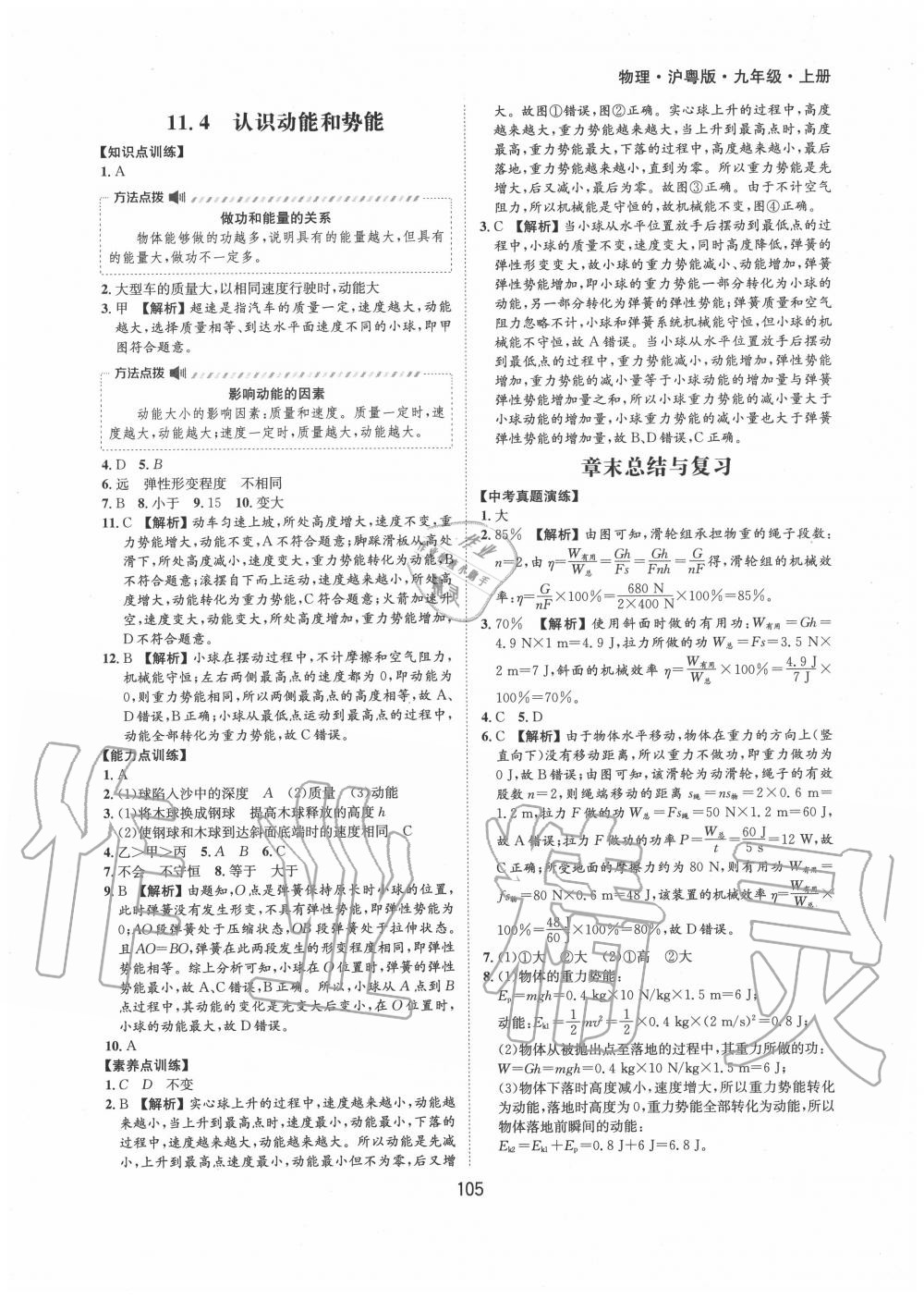 2020年新編基礎訓練九年級物理上冊滬粵版黃山書社 第5頁