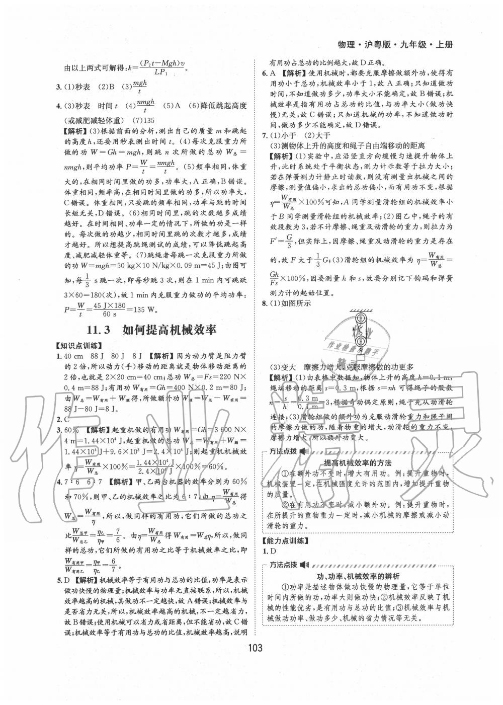 2020年新編基礎訓練九年級物理上冊滬粵版黃山書社 第3頁