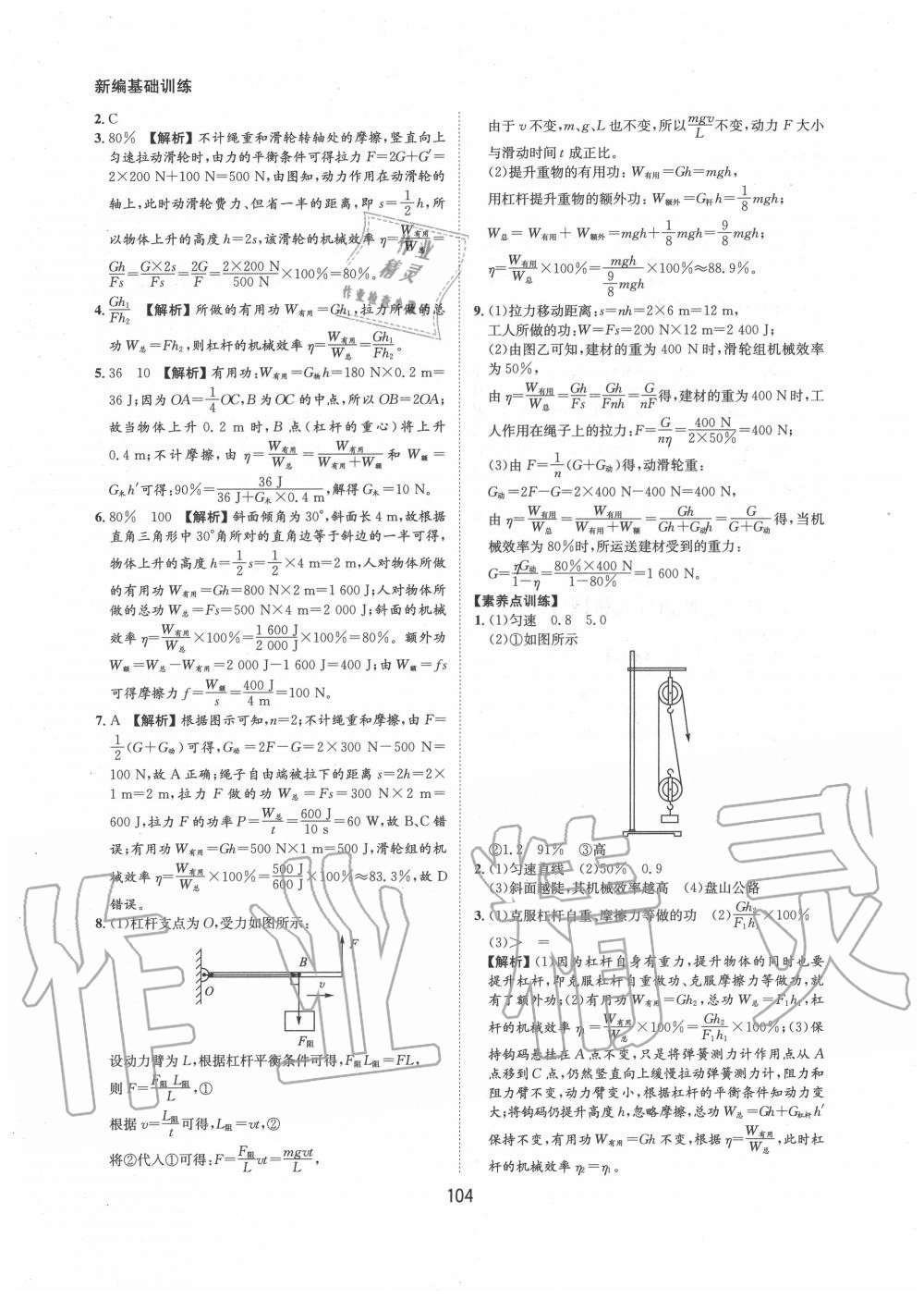 2020年新編基礎訓練九年級物理上冊滬粵版黃山書社 第4頁
