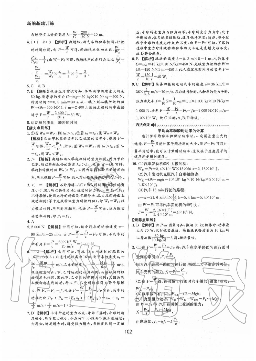 2020年新編基礎訓練九年級物理上冊滬粵版黃山書社 第2頁