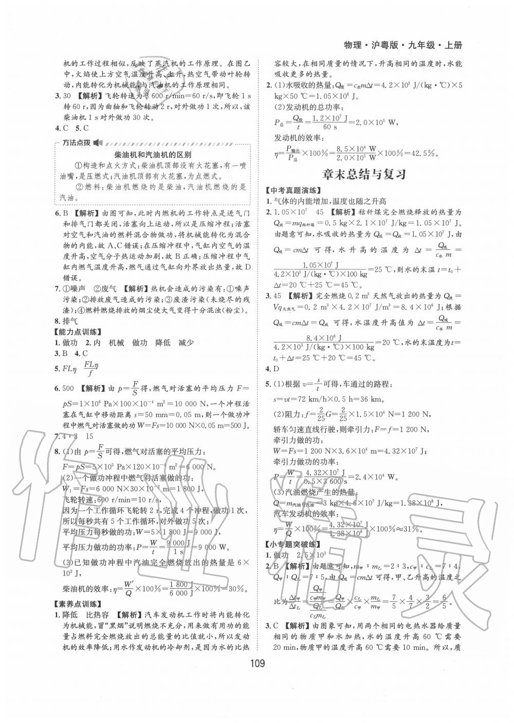 2020年新編基礎訓練九年級物理上冊滬粵版黃山書社 第9頁
