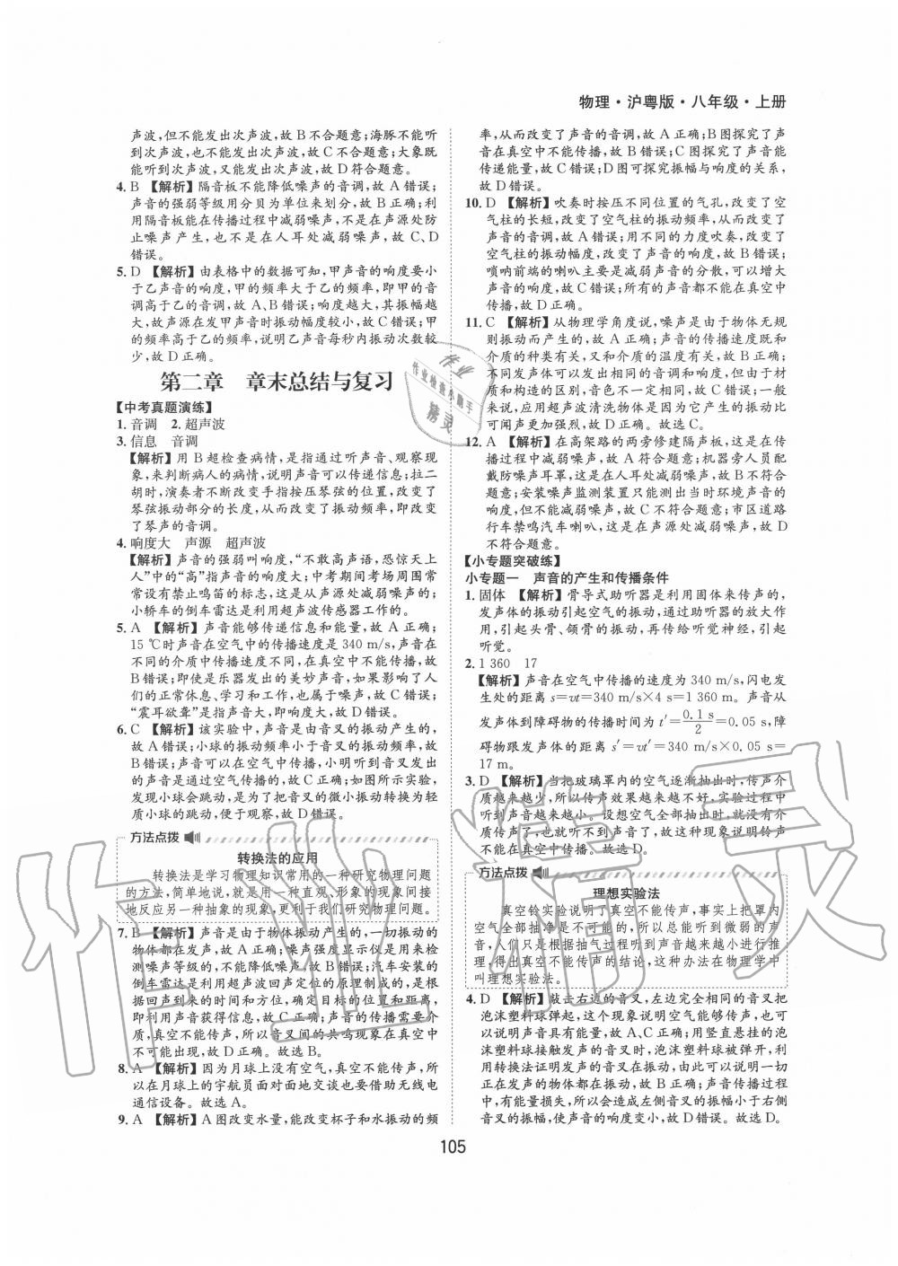 2020年新編基礎(chǔ)訓(xùn)練八年級(jí)物理上冊(cè)滬粵版黃山書社 第7頁