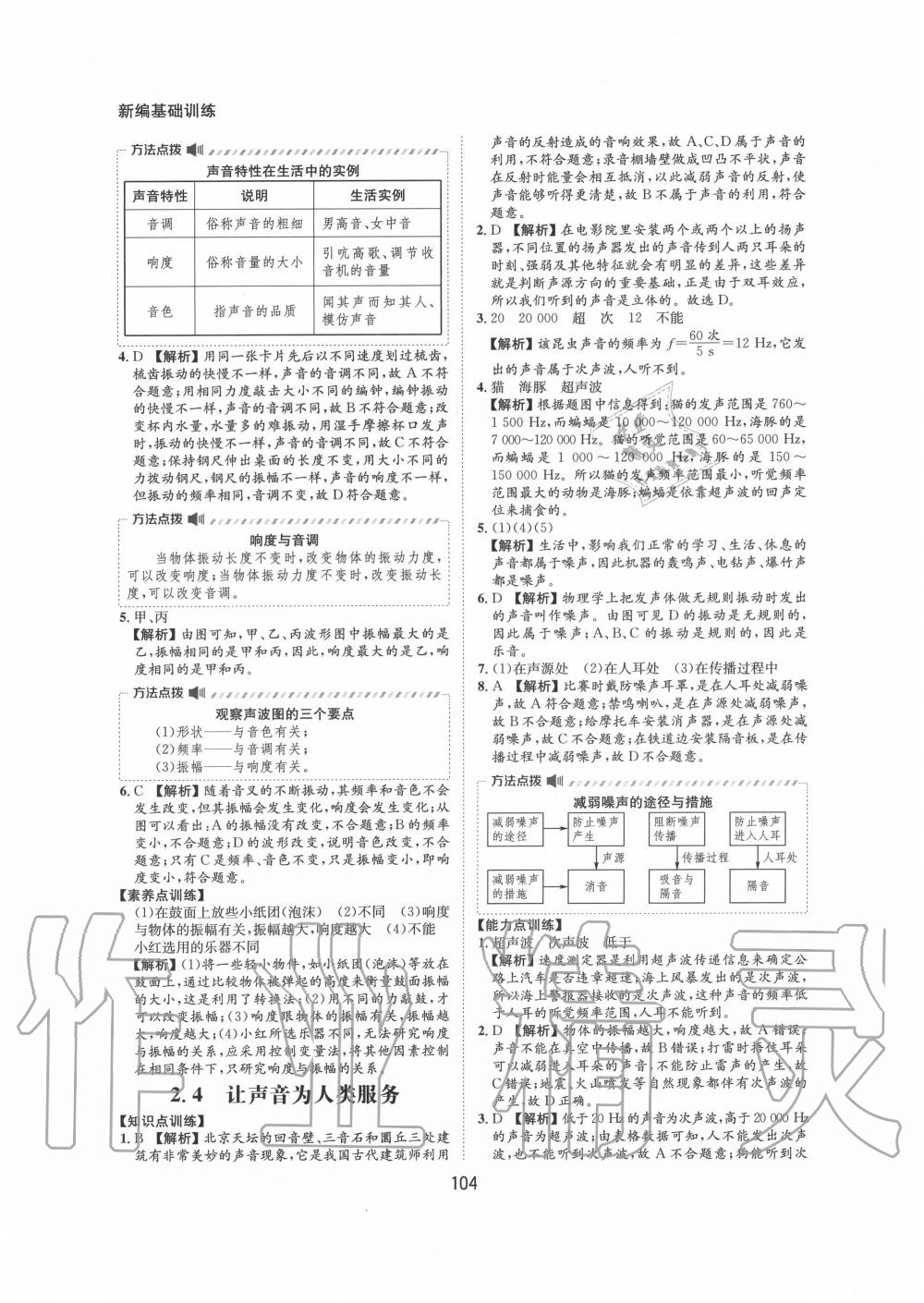 2020年新編基礎(chǔ)訓(xùn)練八年級(jí)物理上冊(cè)滬粵版黃山書社 第6頁