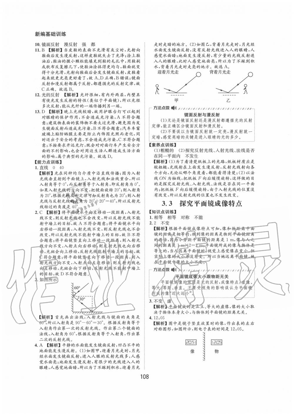 2020年新編基礎(chǔ)訓(xùn)練八年級(jí)物理上冊(cè)滬粵版黃山書(shū)社 第10頁(yè)