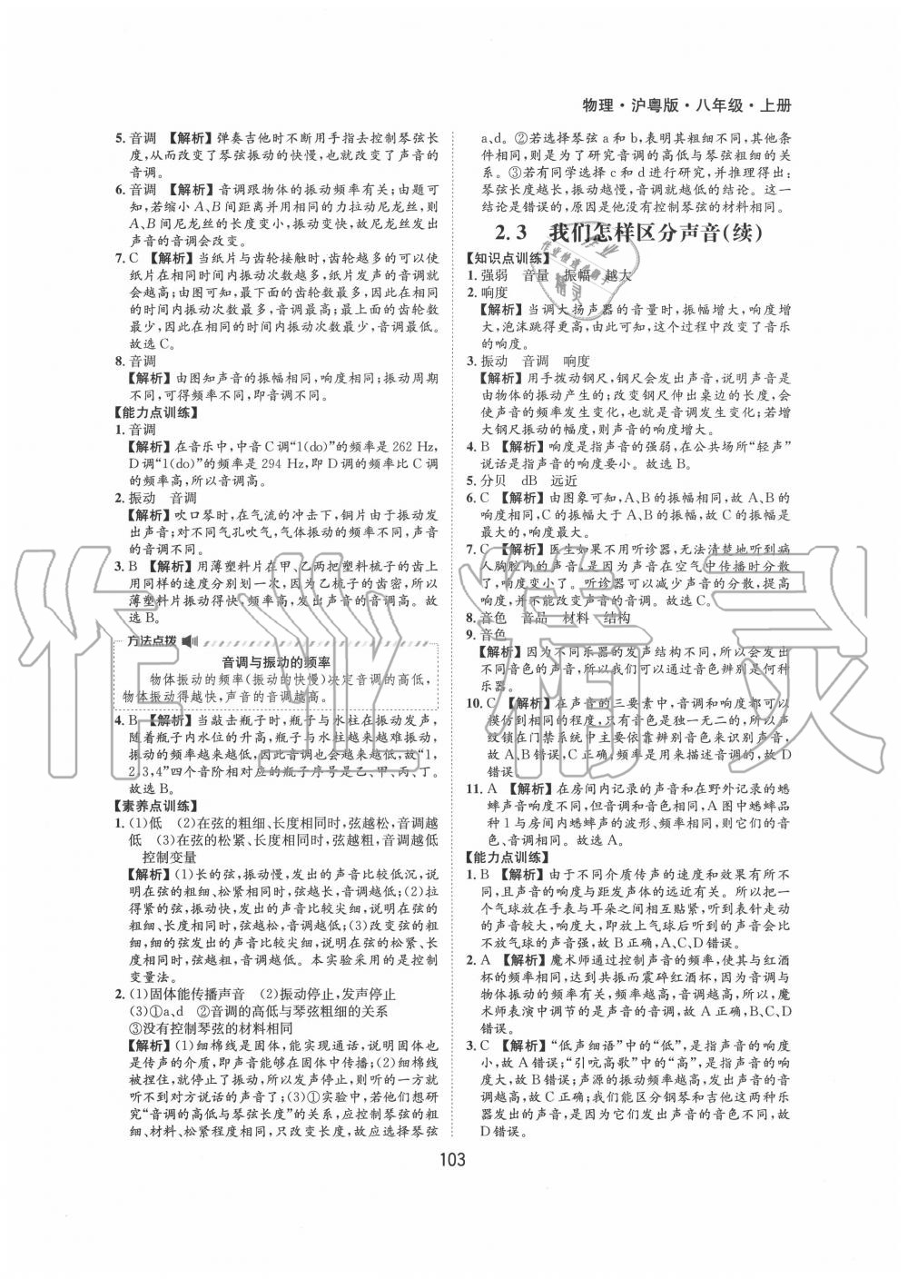 2020年新編基礎(chǔ)訓(xùn)練八年級(jí)物理上冊(cè)滬粵版黃山書社 第5頁(yè)