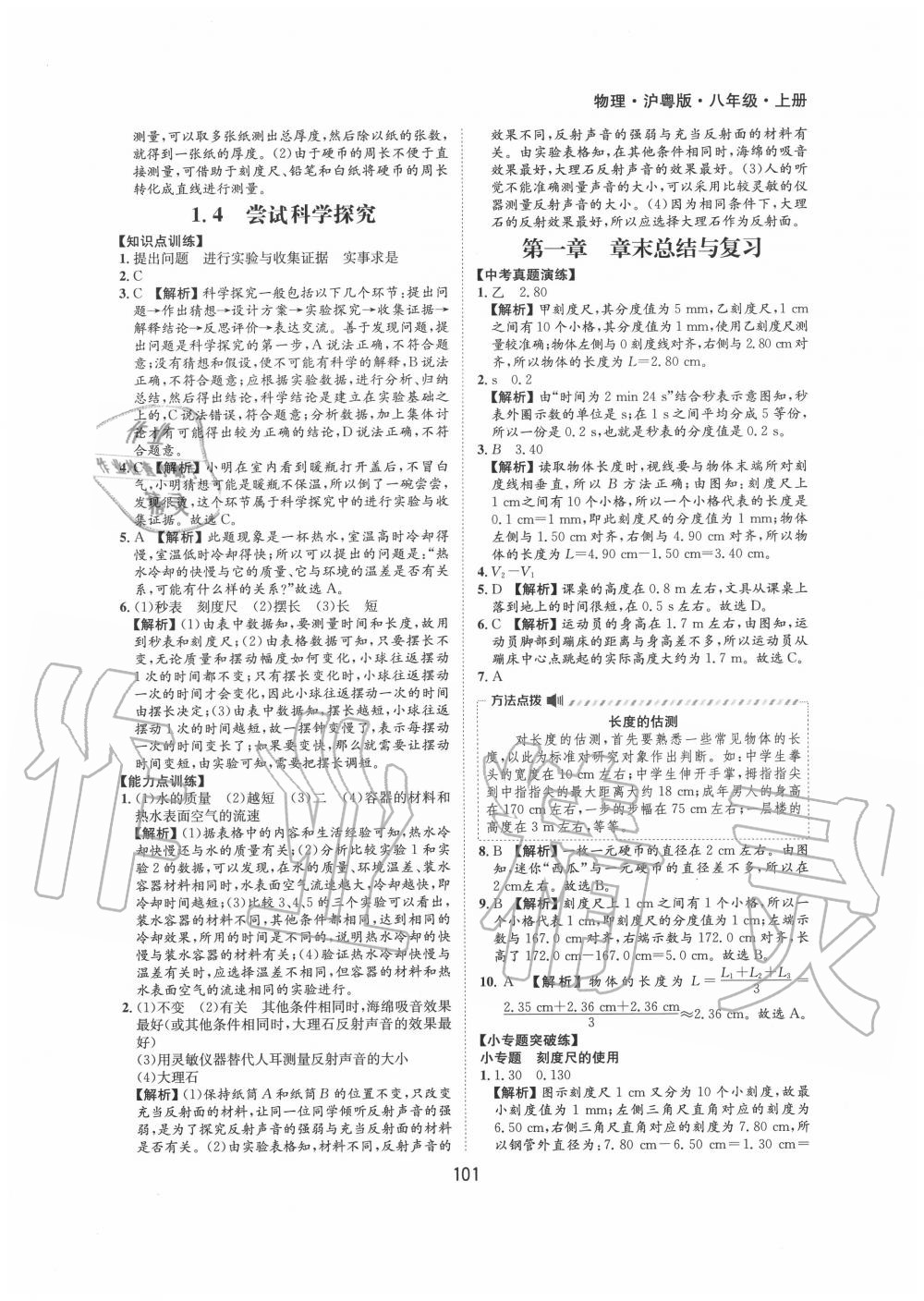 2020年新編基礎(chǔ)訓(xùn)練八年級(jí)物理上冊滬粵版黃山書社 第3頁