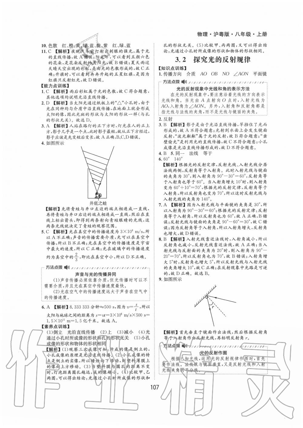 2020年新編基礎(chǔ)訓(xùn)練八年級(jí)物理上冊(cè)滬粵版黃山書(shū)社 第9頁(yè)