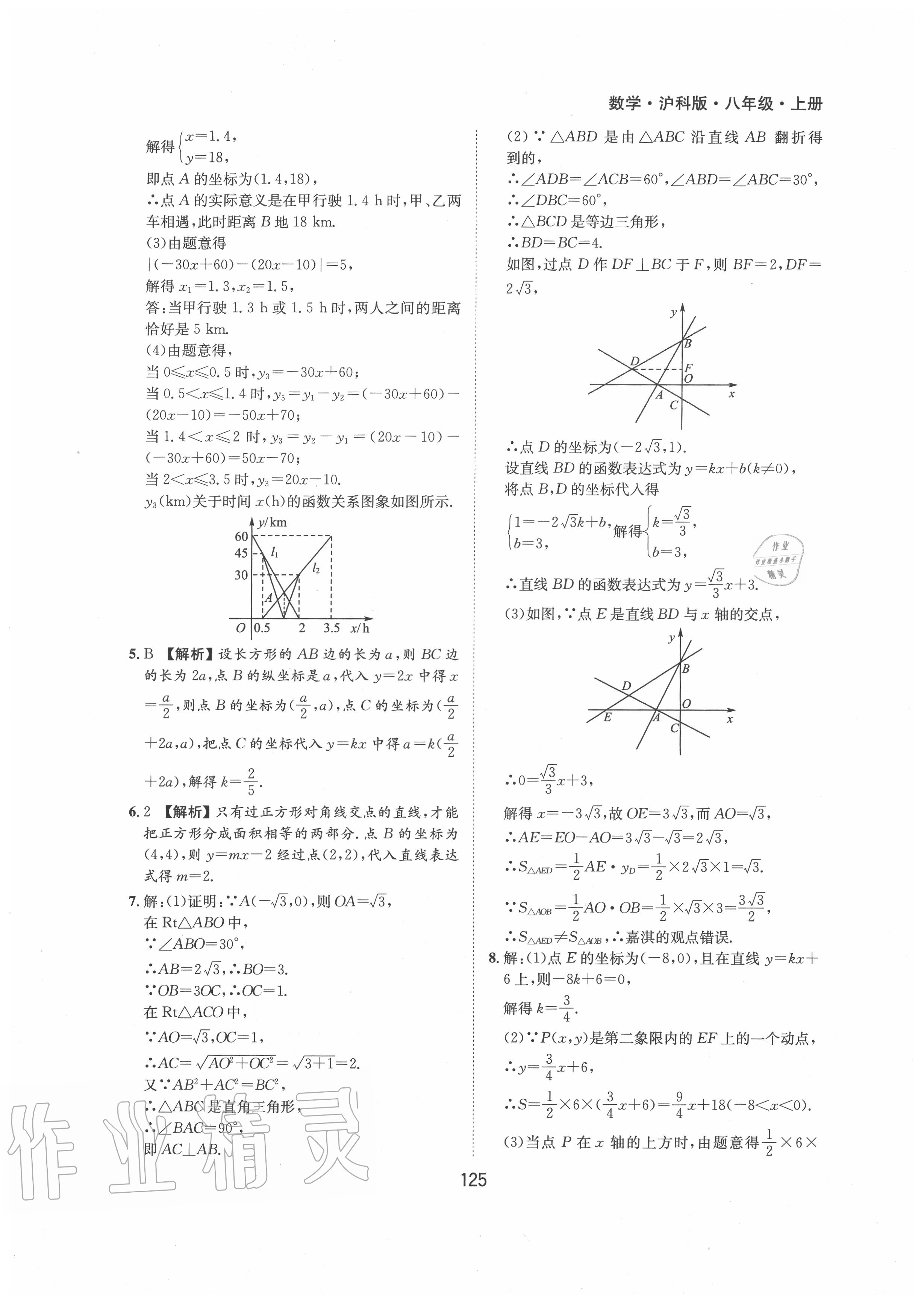 2020年新編基礎(chǔ)訓(xùn)練八年級(jí)數(shù)學(xué)上冊(cè)滬科版黃山書社 第15頁
