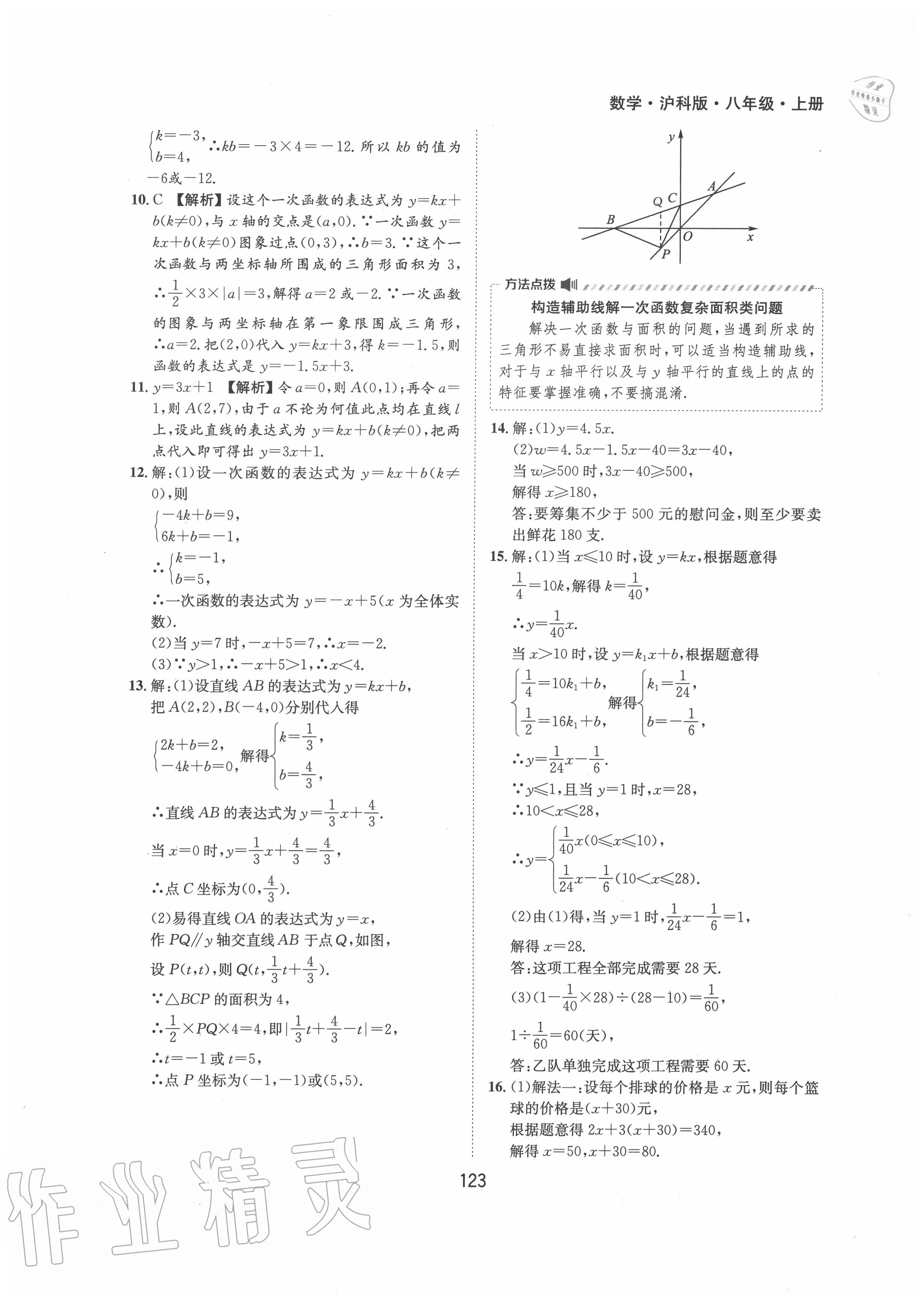 2020年新編基礎(chǔ)訓(xùn)練八年級(jí)數(shù)學(xué)上冊(cè)滬科版黃山書(shū)社 第13頁(yè)