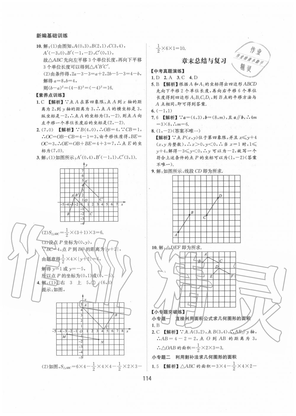 2020年新編基礎(chǔ)訓(xùn)練八年級(jí)數(shù)學(xué)上冊(cè)滬科版黃山書社 第4頁
