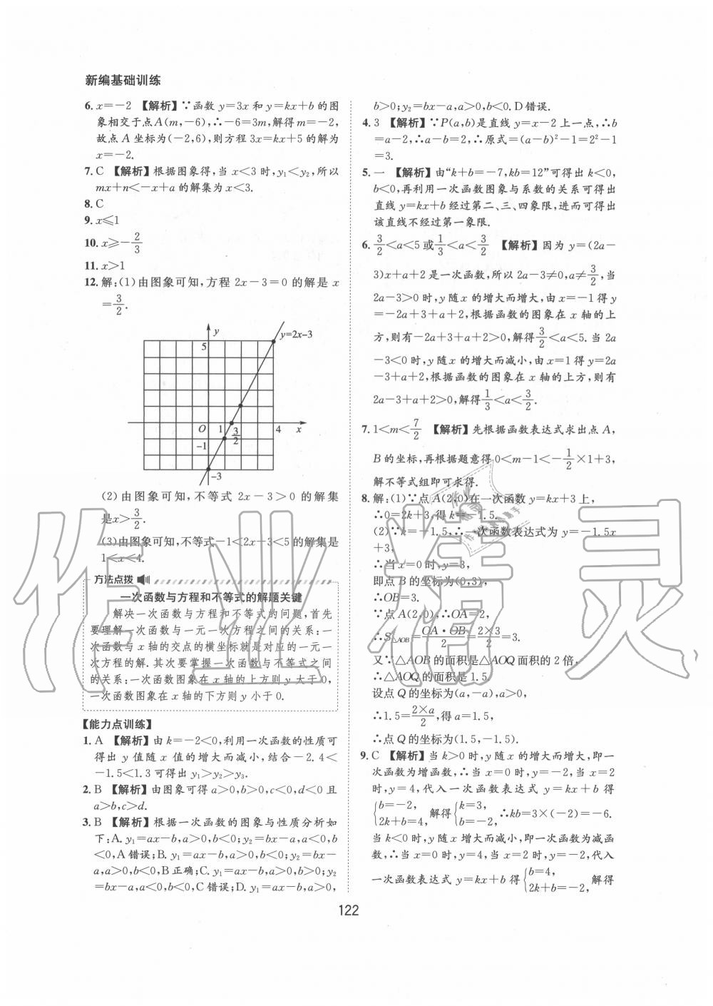 2020年新編基礎(chǔ)訓(xùn)練八年級(jí)數(shù)學(xué)上冊(cè)滬科版黃山書社 第12頁