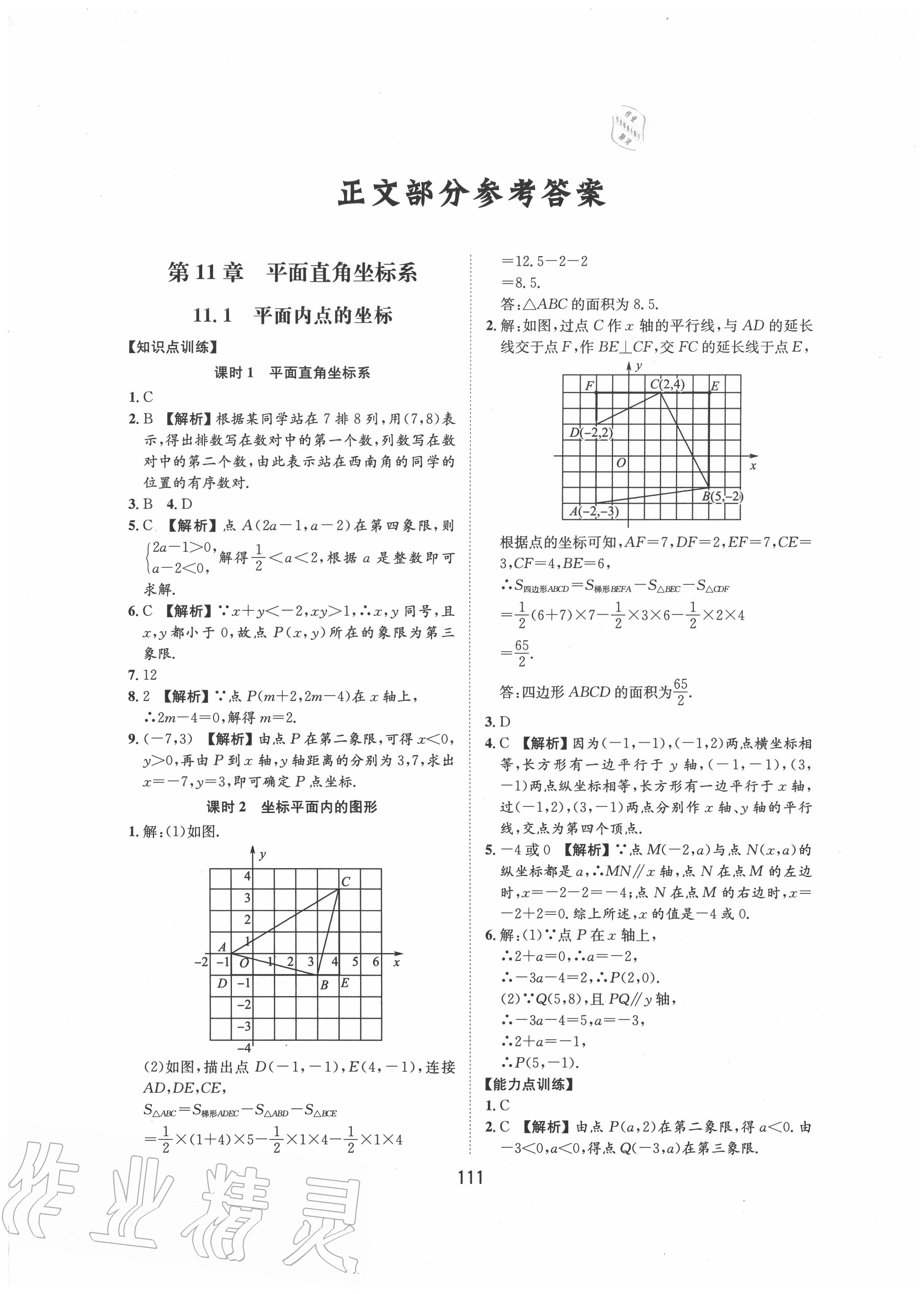 2020年新編基礎(chǔ)訓(xùn)練八年級數(shù)學(xué)上冊滬科版黃山書社 第1頁