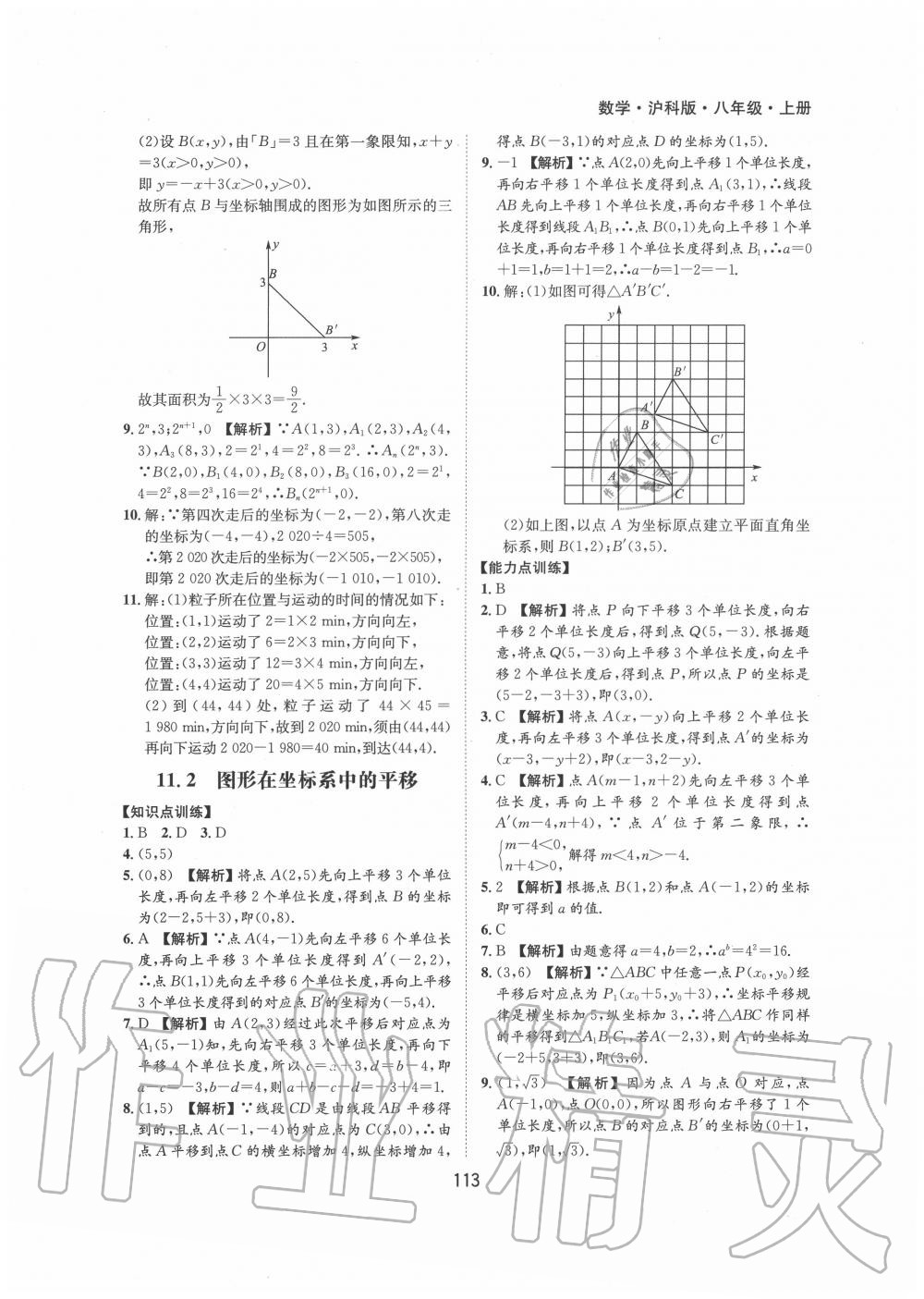 2020年新編基礎(chǔ)訓(xùn)練八年級(jí)數(shù)學(xué)上冊(cè)滬科版黃山書社 第3頁(yè)