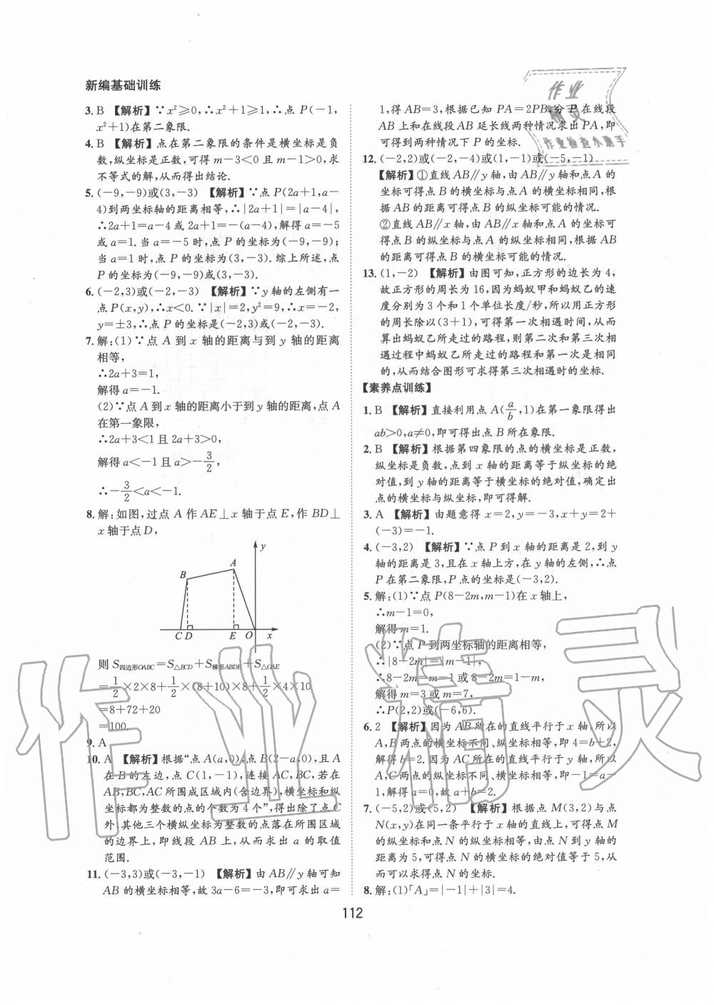 2020年新編基礎(chǔ)訓(xùn)練八年級(jí)數(shù)學(xué)上冊(cè)滬科版黃山書社 第2頁