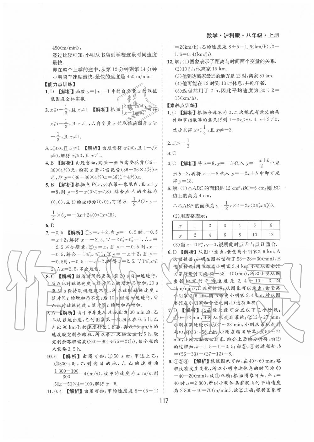 2020年新編基礎(chǔ)訓(xùn)練八年級(jí)數(shù)學(xué)上冊(cè)滬科版黃山書社 第7頁(yè)