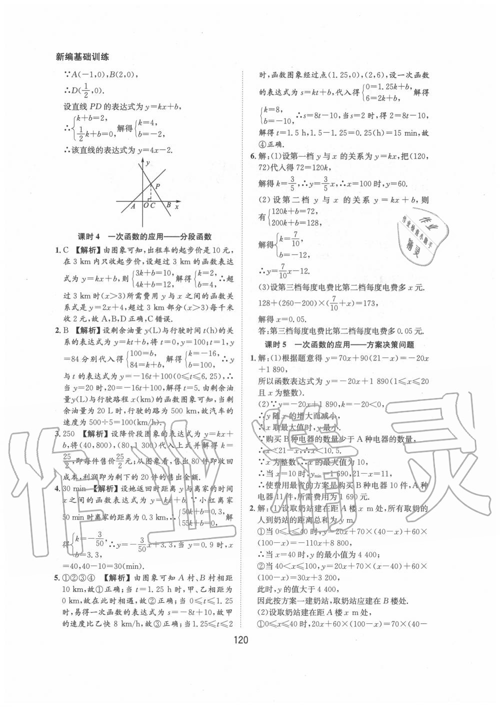 2020年新編基礎(chǔ)訓(xùn)練八年級(jí)數(shù)學(xué)上冊(cè)滬科版黃山書社 第10頁