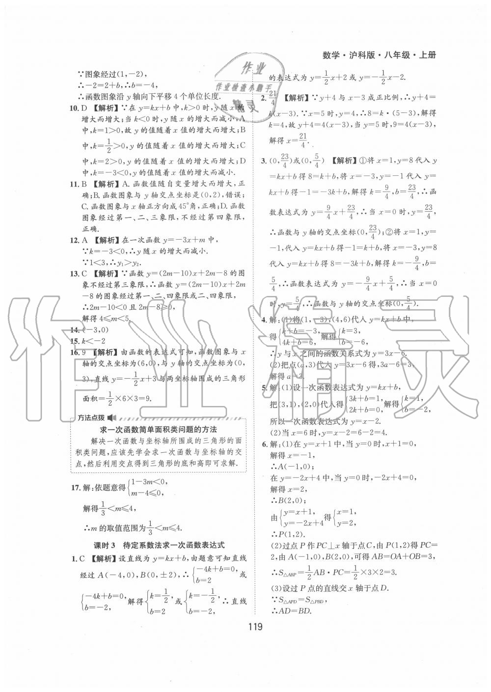 2020年新編基礎(chǔ)訓(xùn)練八年級(jí)數(shù)學(xué)上冊(cè)滬科版黃山書(shū)社 第9頁(yè)