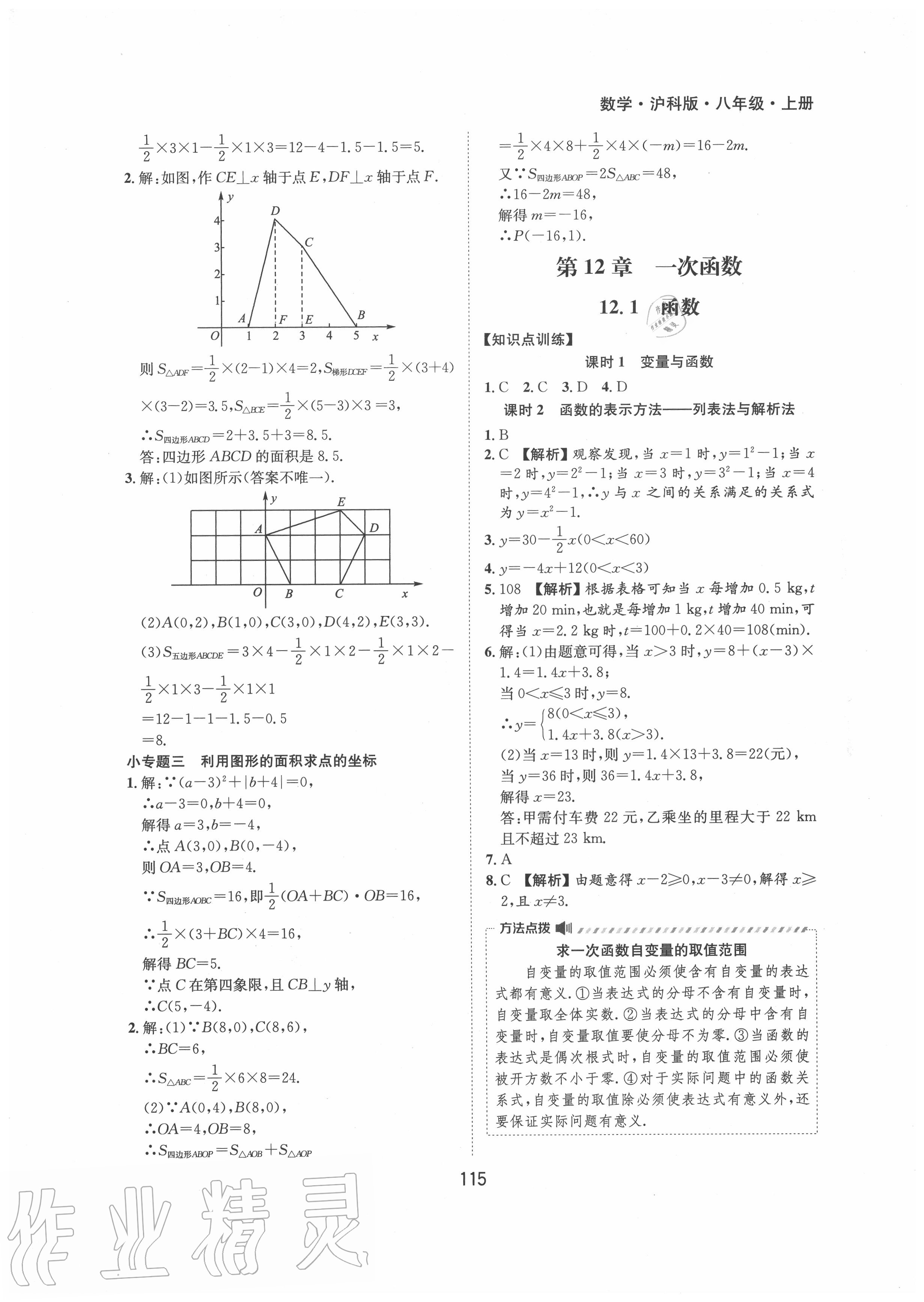 2020年新編基礎(chǔ)訓(xùn)練八年級(jí)數(shù)學(xué)上冊(cè)滬科版黃山書社 第5頁(yè)