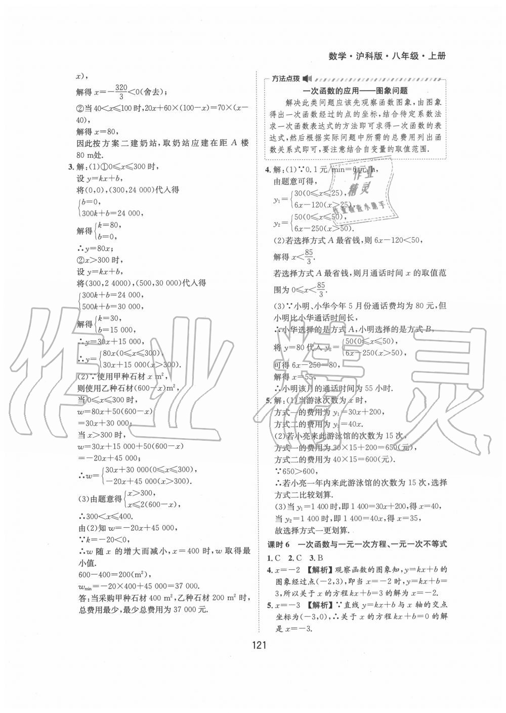 2020年新編基礎(chǔ)訓(xùn)練八年級(jí)數(shù)學(xué)上冊(cè)滬科版黃山書社 第11頁