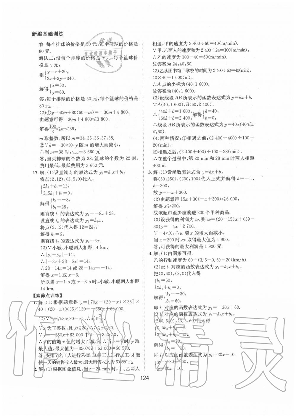 2020年新編基礎訓練八年級數學上冊滬科版黃山書社 第14頁