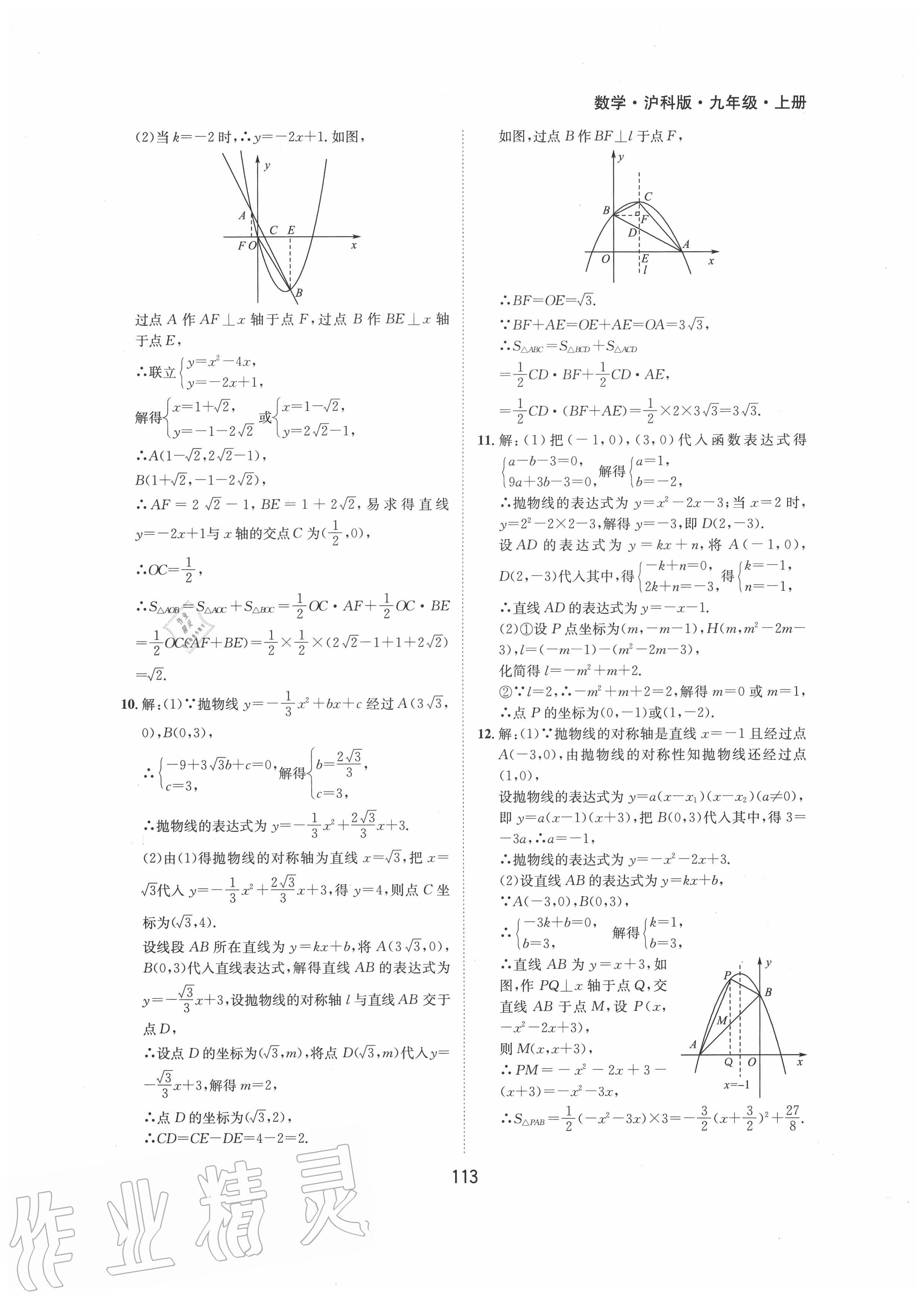 2020年新編基礎(chǔ)訓(xùn)練九年級(jí)數(shù)學(xué)上冊(cè)滬科版黃山書社 第7頁(yè)