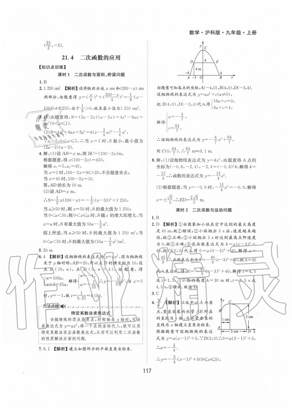 2020年新編基礎訓練九年級數(shù)學上冊滬科版黃山書社 第11頁